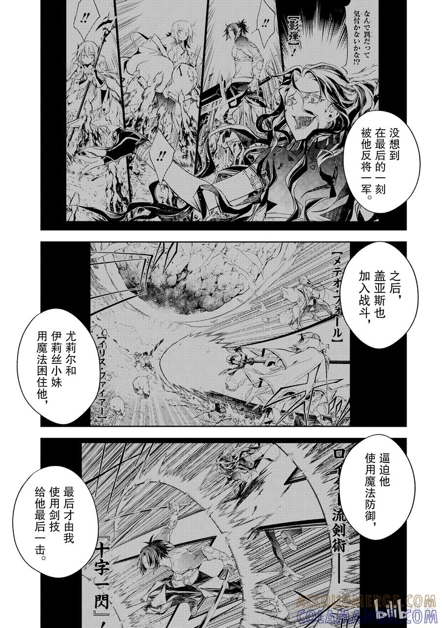 《歼灭魔导的最强贤者 无才的贤者，穷极魔导登峰造极》19-4 最强贤者，制作魔剑 第3页