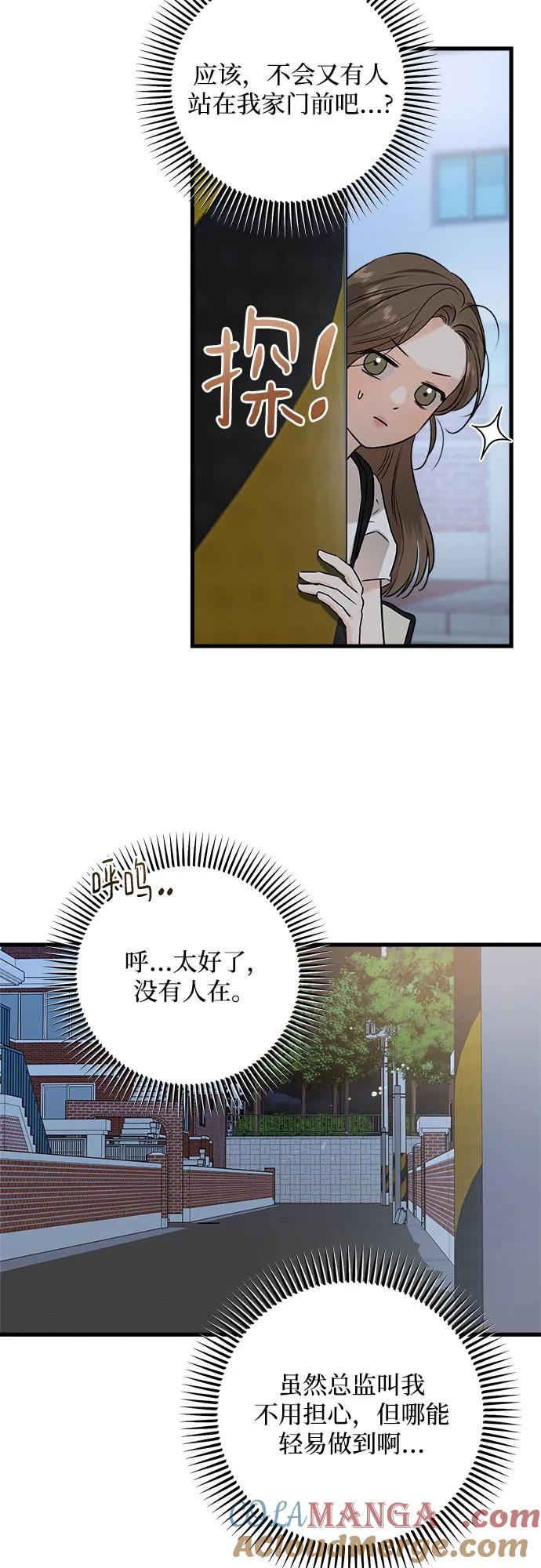 《只想让你坠落》第83话 第28页