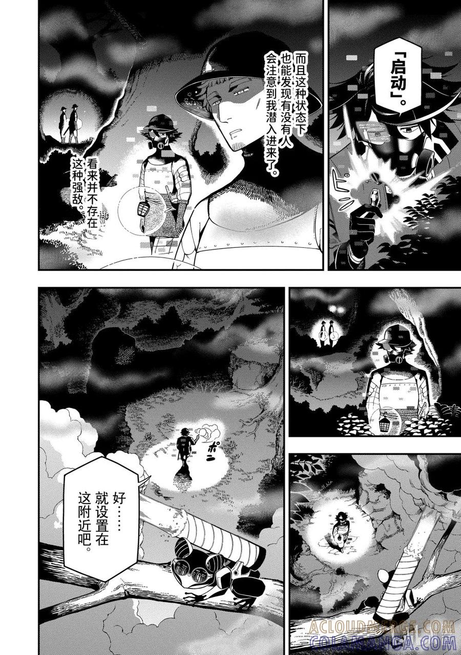 《以暗杀技能成为异世界最强 ～精通炼金术与暗杀术的我在暗中支配世界～》19-3 19-3 第4页