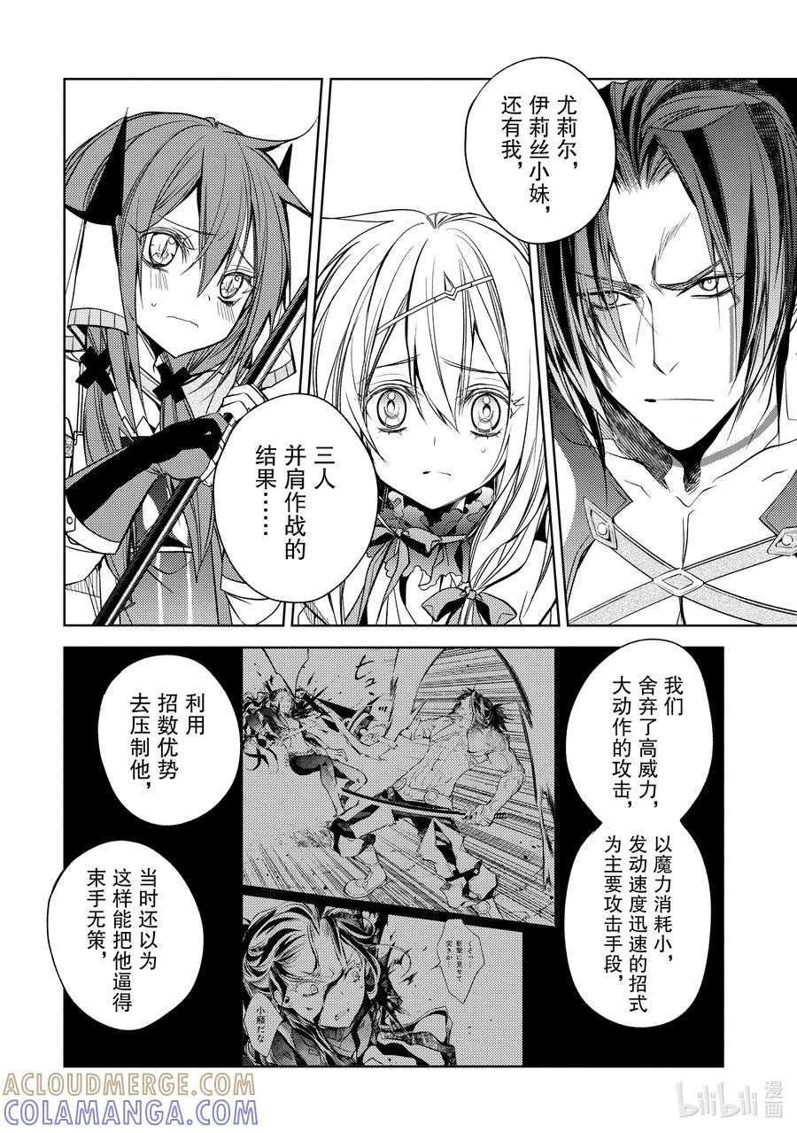 《歼灭魔导的最强贤者 无才的贤者，穷极魔导登峰造极》19-4 最强贤者，制作魔剑 第2页