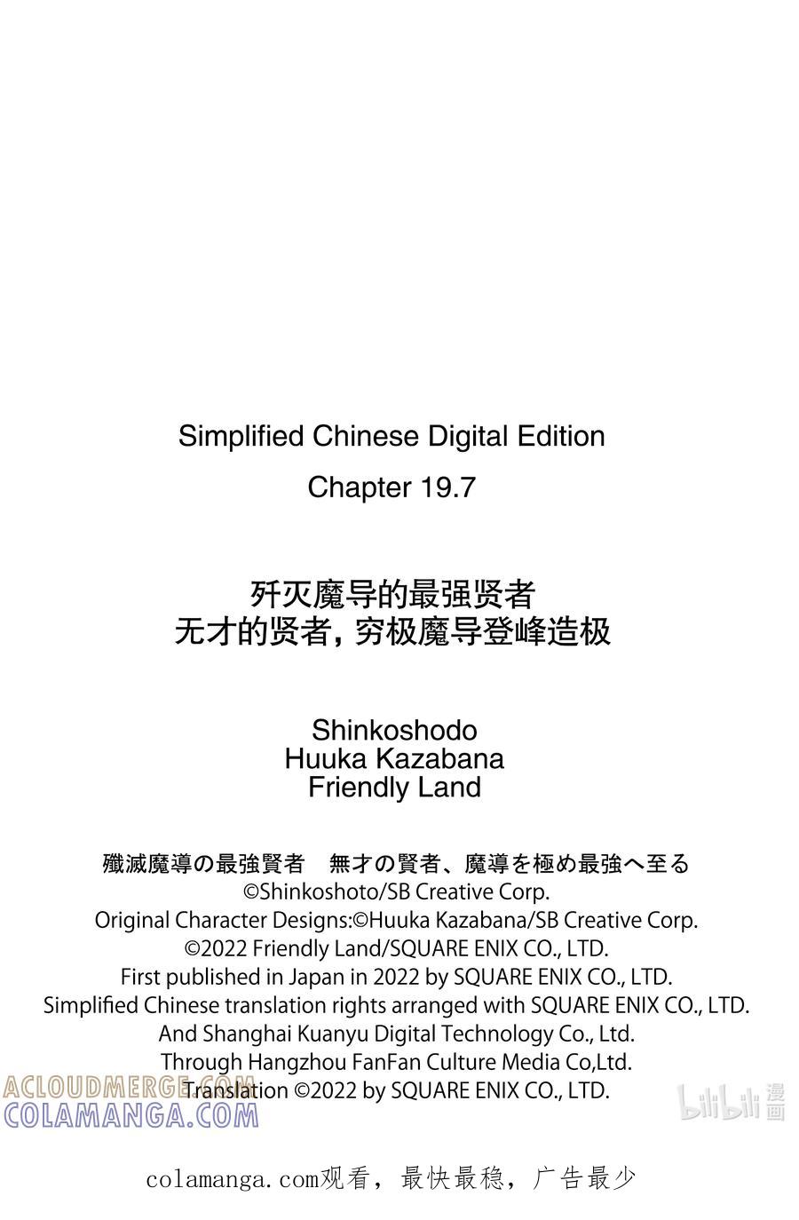 《歼灭魔导的最强贤者 无才的贤者，穷极魔导登峰造极》19-4 最强贤者，制作魔剑 第13页