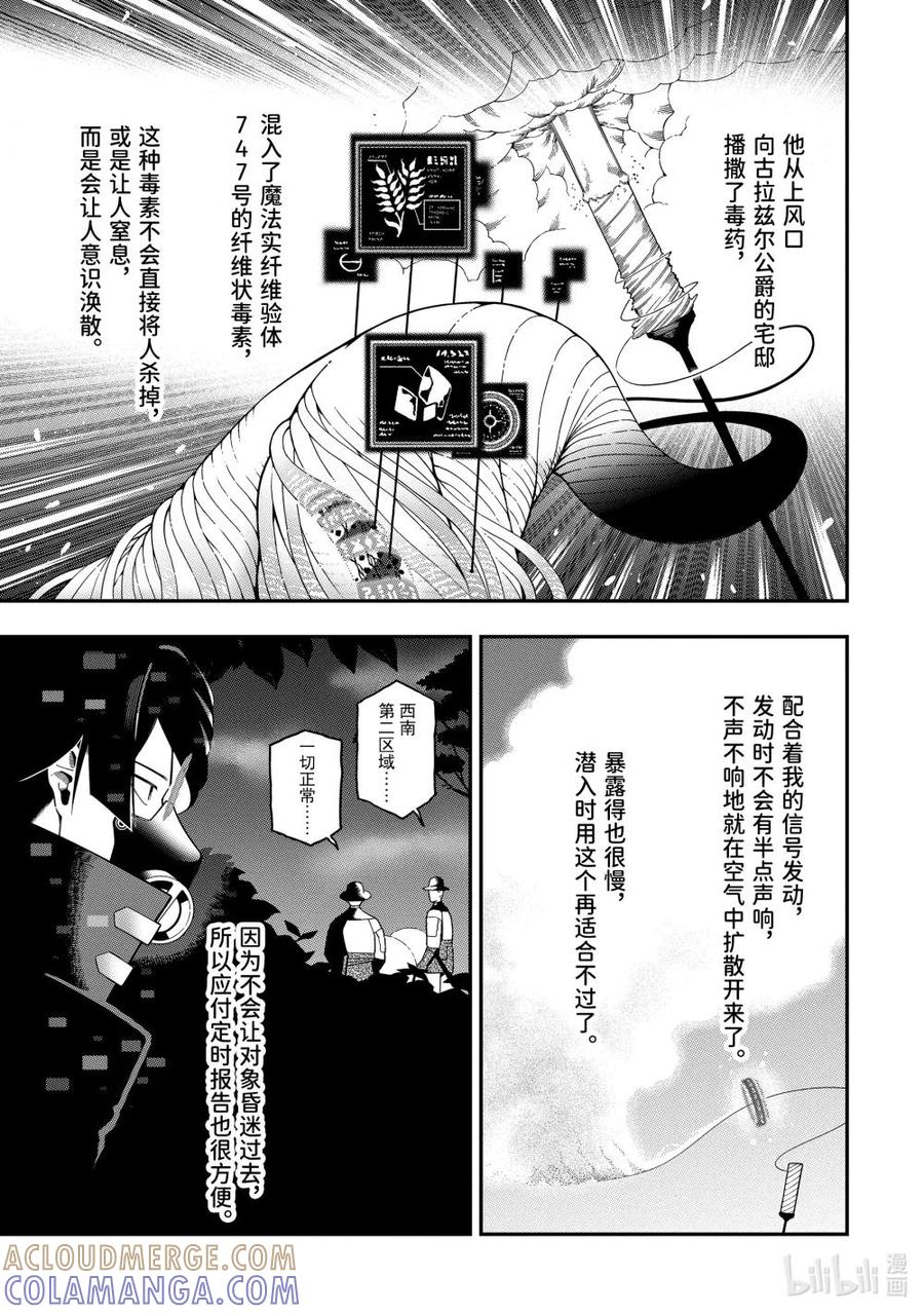 《以暗杀技能成为异世界最强 ～精通炼金术与暗杀术的我在暗中支配世界～》19-3 19-3 第3页