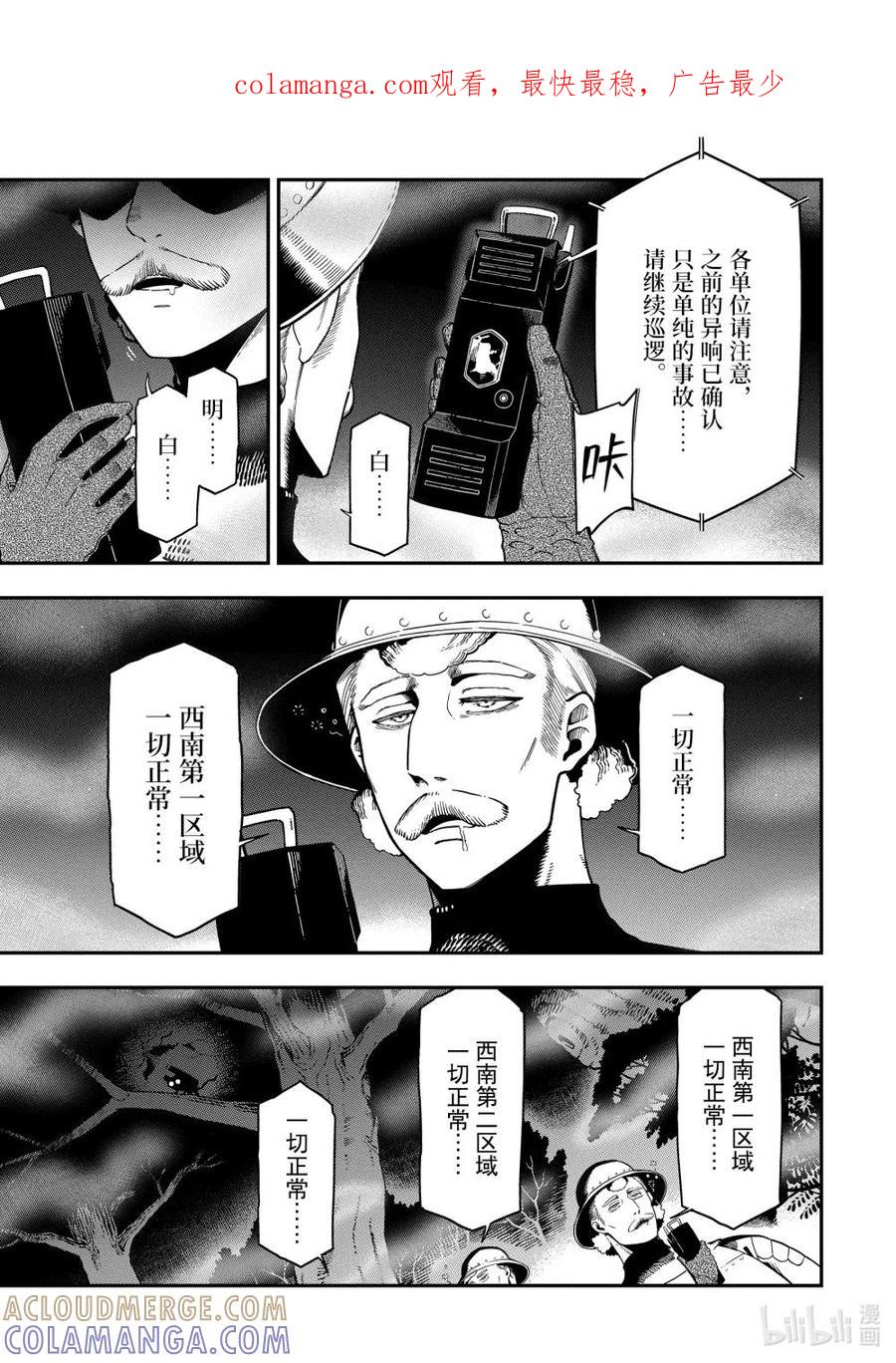 《以暗杀技能成为异世界最强 ～精通炼金术与暗杀术的我在暗中支配世界～》19-3 19-3 第1页