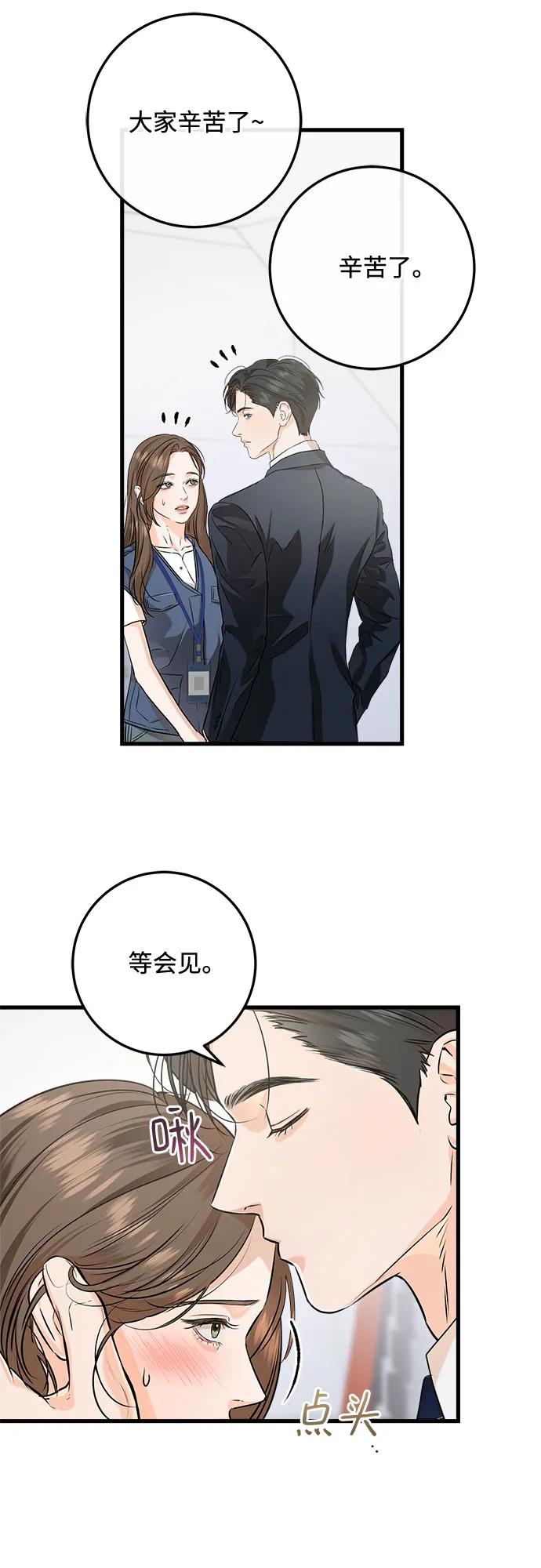 《只想让你坠落》第83话 第18页