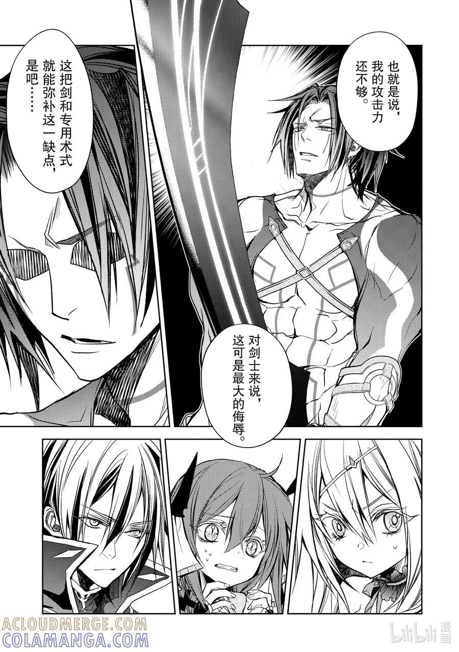 《歼灭魔导的最强贤者 无才的贤者，穷极魔导登峰造极》19-4 最强贤者，制作魔剑 第5页