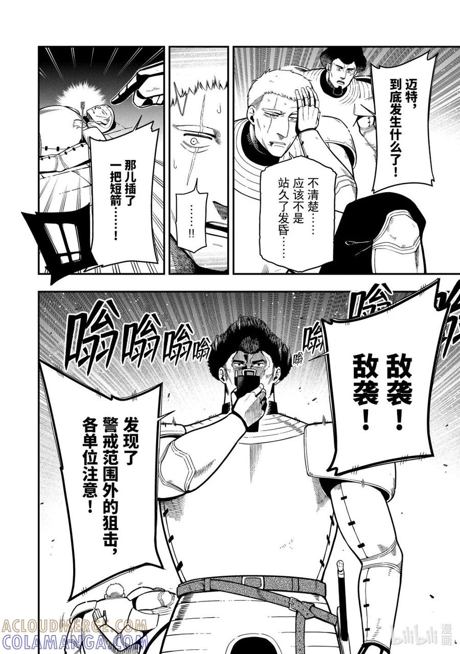 《以暗杀技能成为异世界最强 ～精通炼金术与暗杀术的我在暗中支配世界～》19-3 19-3 第8页