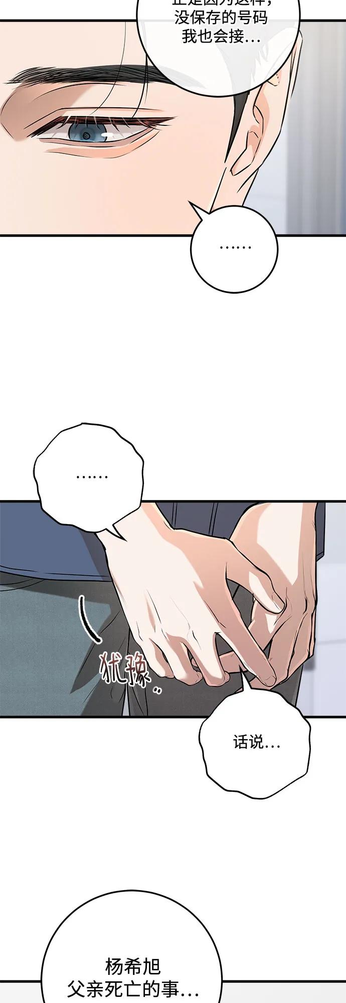 《只想让你坠落》第83话 第15页