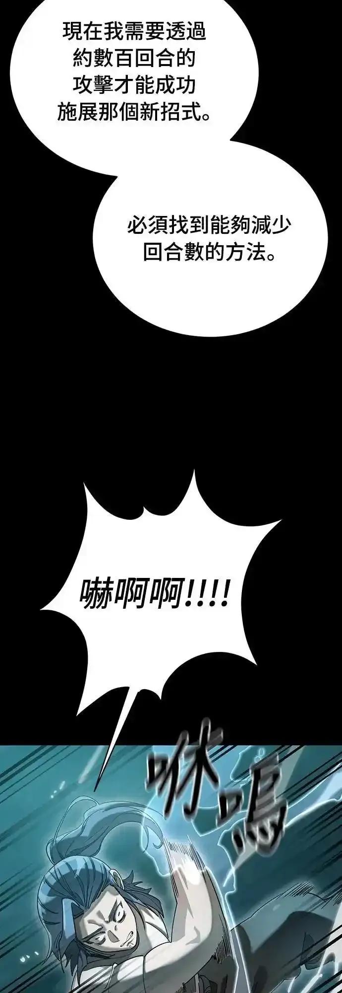 阎罗降临 - 第84话 - 第18张图