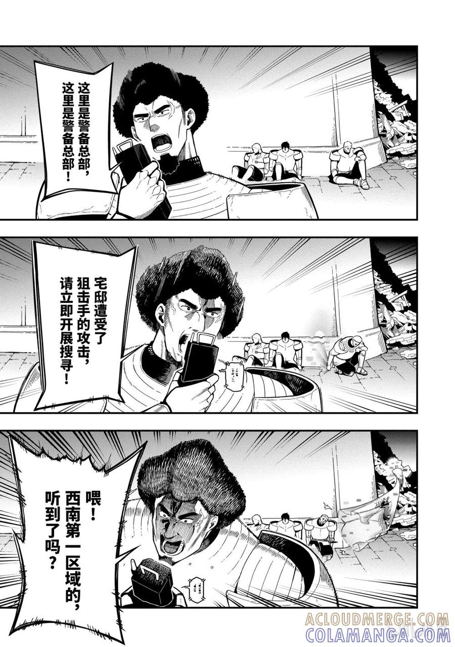 《以暗杀技能成为异世界最强 ～精通炼金术与暗杀术的我在暗中支配世界～》19-3 19-3 第9页