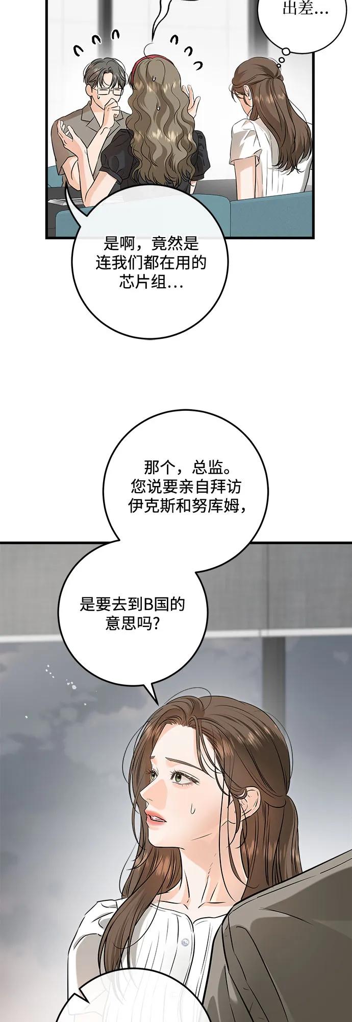 《只想让你坠落》第83话 第24页