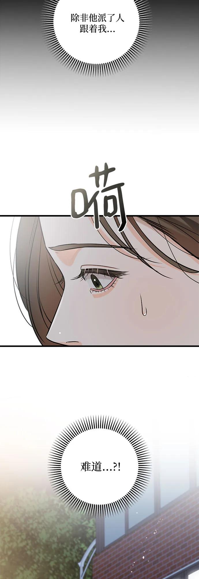 《只想让你坠落》第83话 第33页