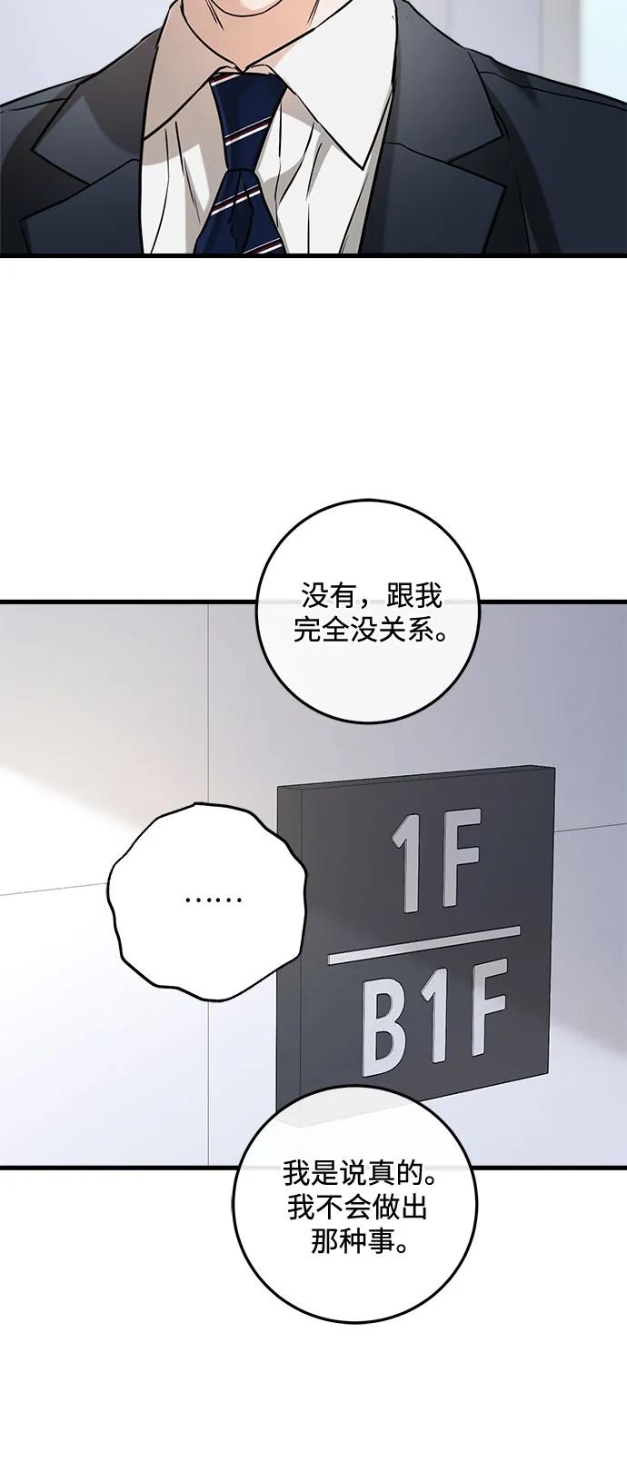 《只想让你坠落》第83话 第17页