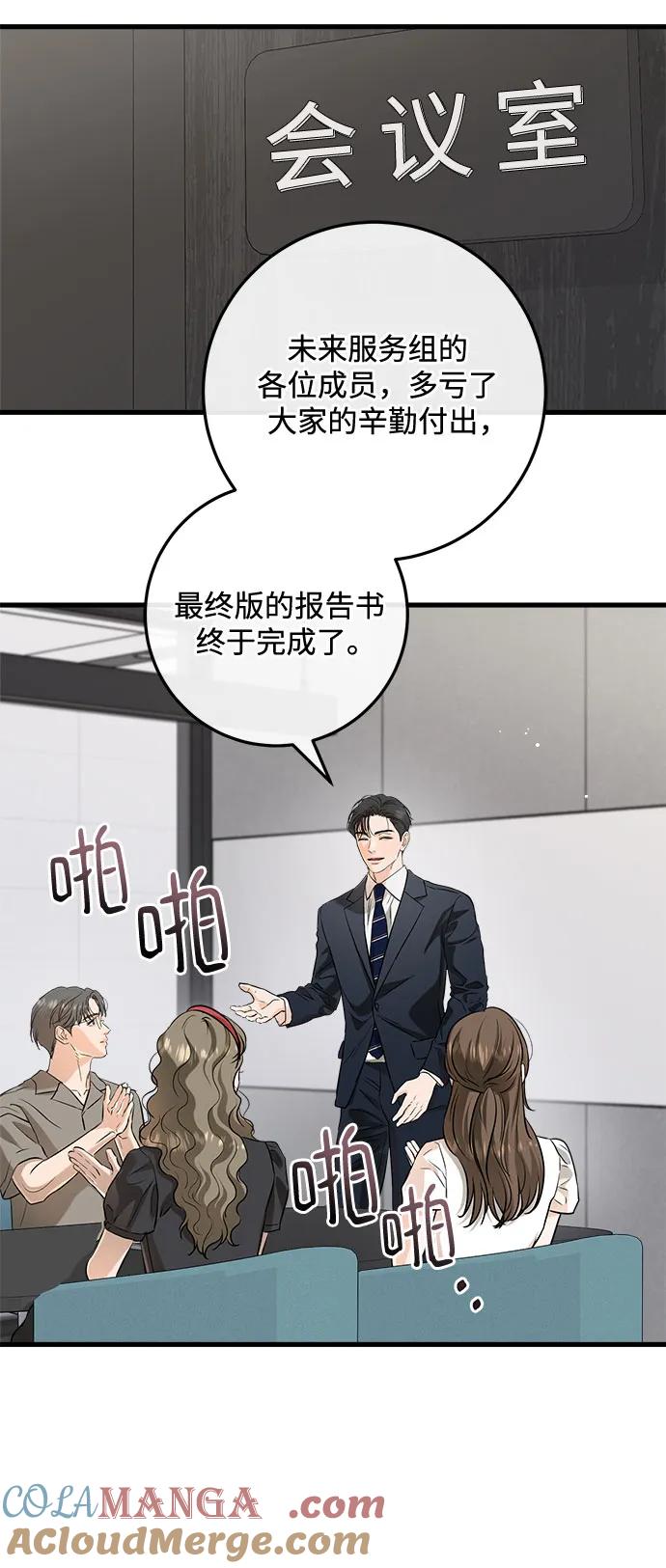 《只想让你坠落》第83话 第22页