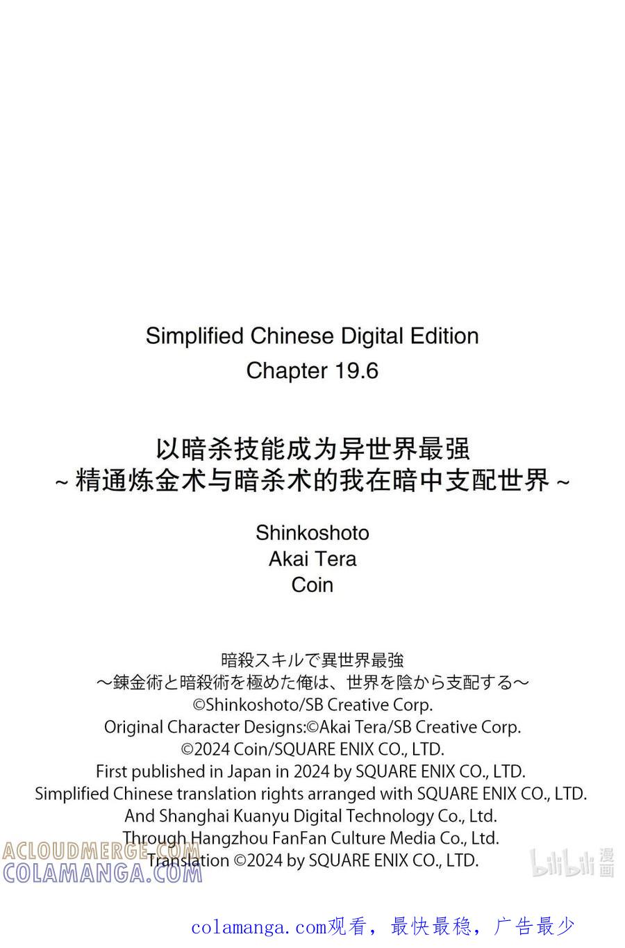《以暗杀技能成为异世界最强 ～精通炼金术与暗杀术的我在暗中支配世界～》19-3 19-3 第11页