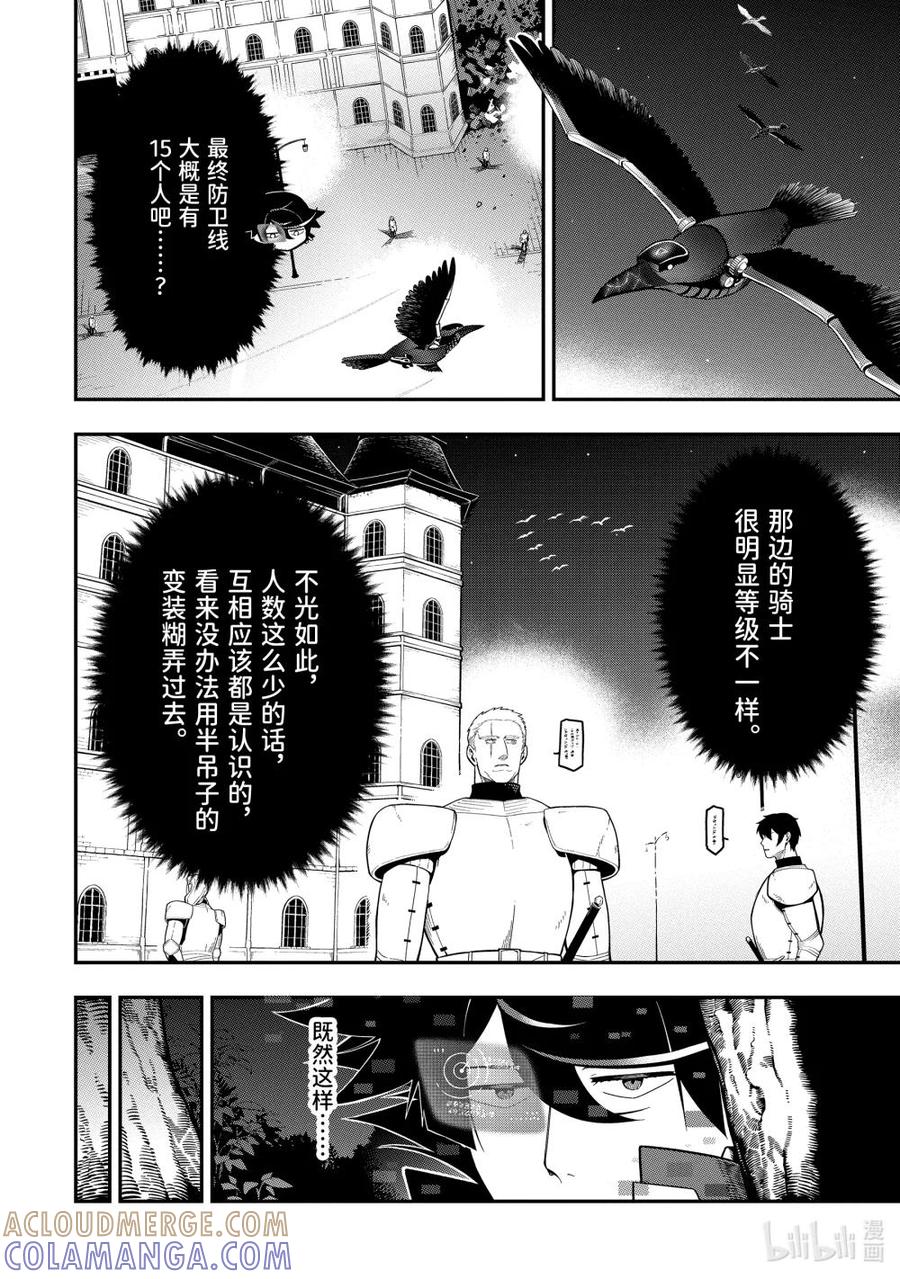 《以暗杀技能成为异世界最强 ～精通炼金术与暗杀术的我在暗中支配世界～》19-3 19-3 第6页
