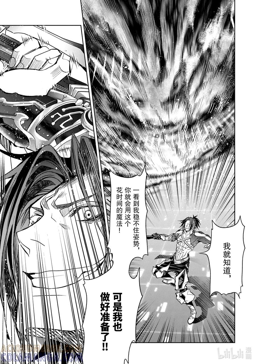 《歼灭魔导的最强贤者 无才的贤者，穷极魔导登峰造极》19-5 最强贤者，制作魔剑 第9页