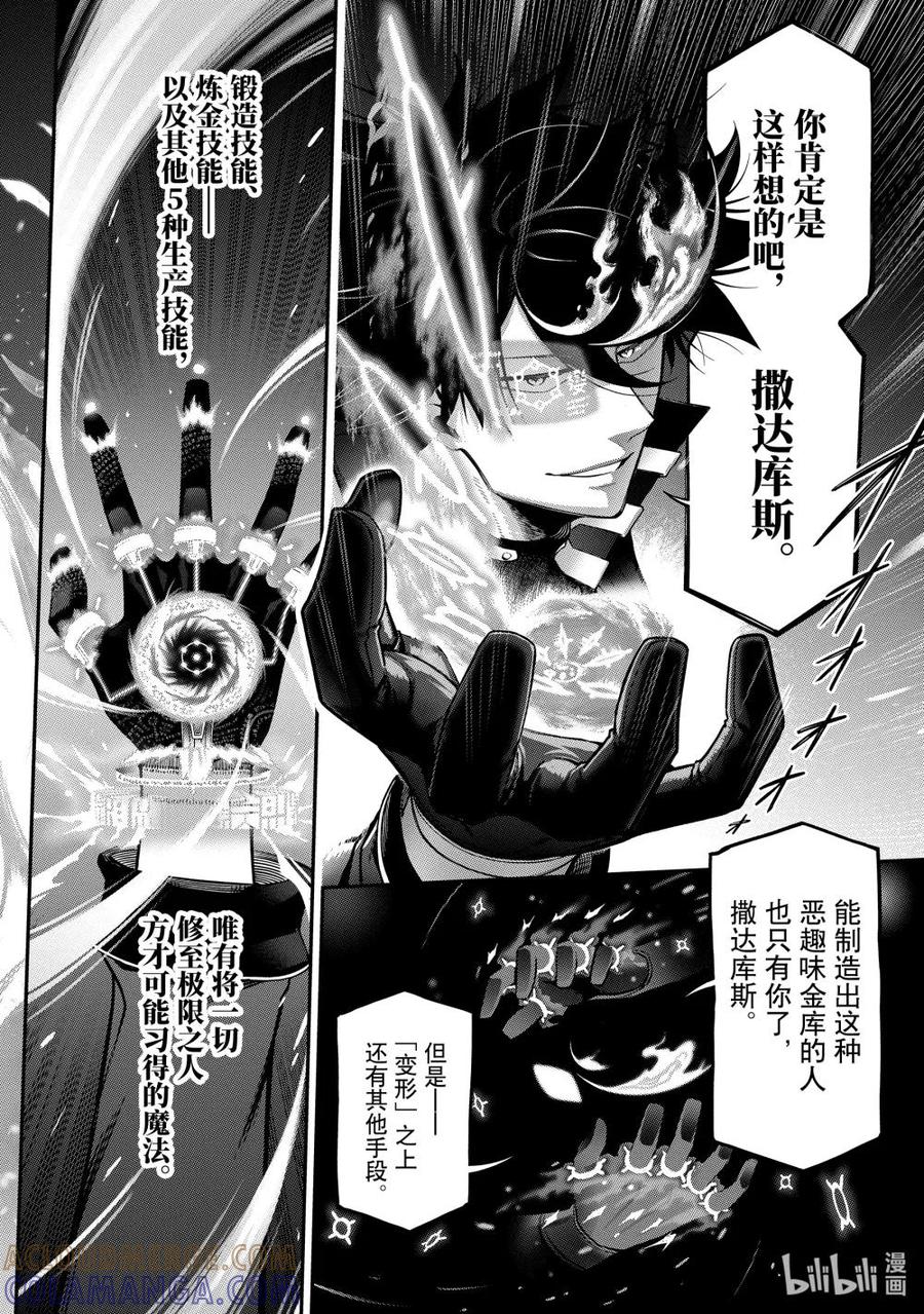 《以暗杀技能成为异世界最强 ～精通炼金术与暗杀术的我在暗中支配世界～》19-4 19-4 第6页