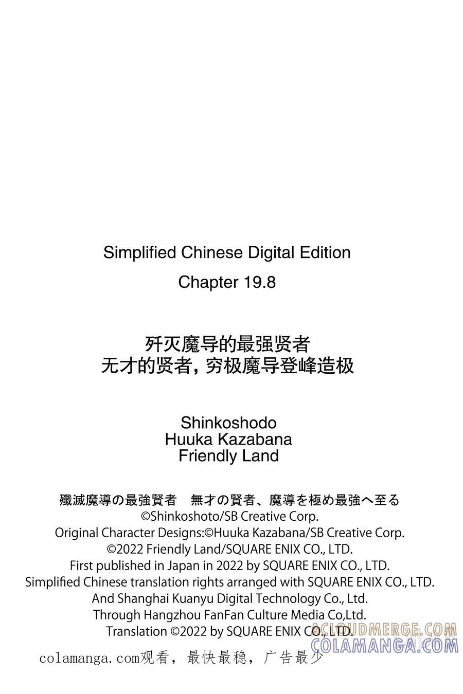 《歼灭魔导的最强贤者 无才的贤者，穷极魔导登峰造极》19-5 最强贤者，制作魔剑 第15页