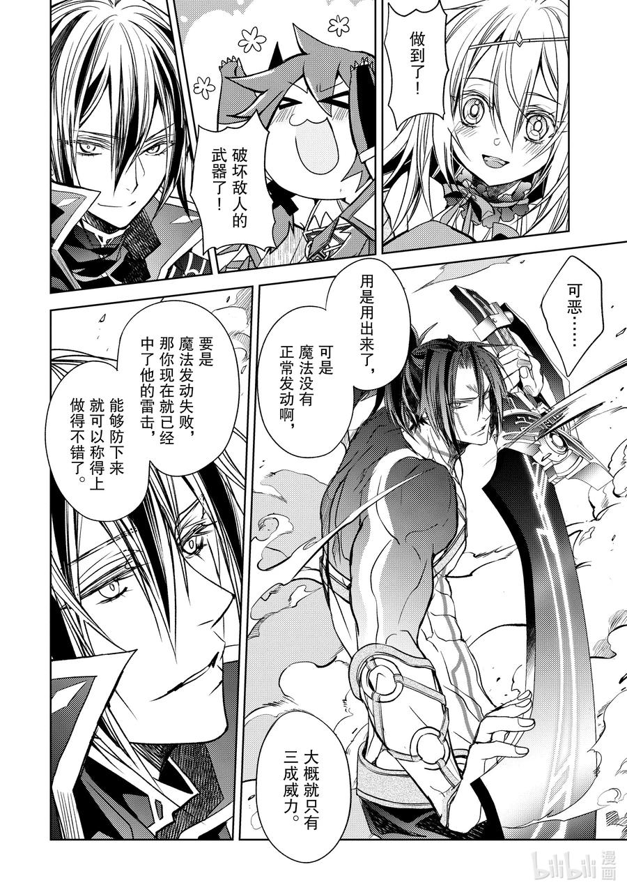 《歼灭魔导的最强贤者 无才的贤者，穷极魔导登峰造极》19-5 最强贤者，制作魔剑 第4页