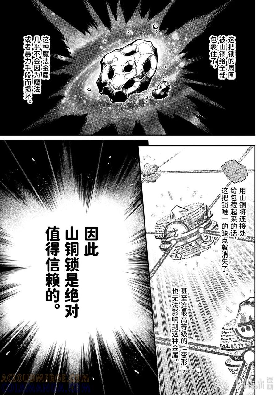 《以暗杀技能成为异世界最强 ～精通炼金术与暗杀术的我在暗中支配世界～》19-4 19-4 第5页