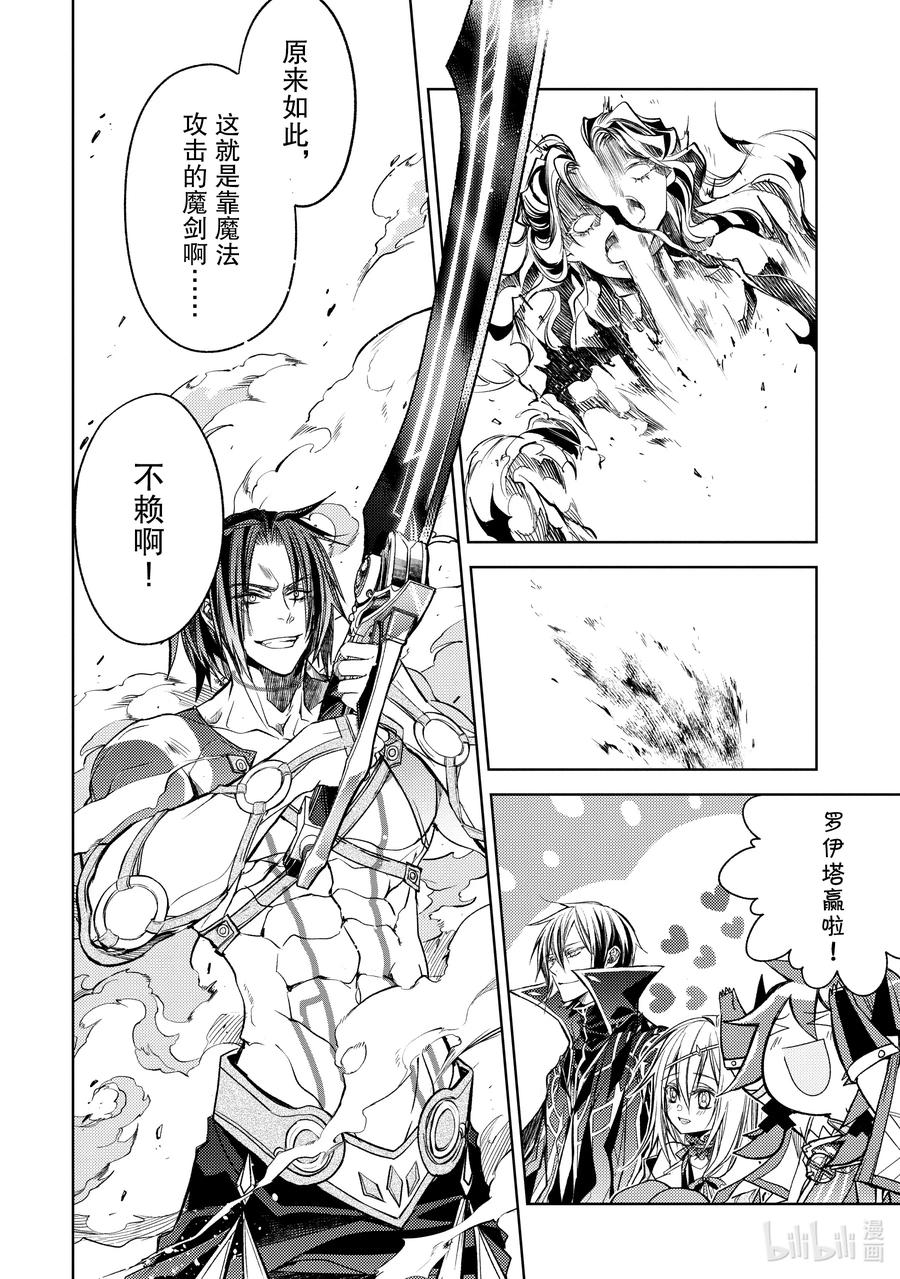 《歼灭魔导的最强贤者 无才的贤者，穷极魔导登峰造极》19-5 最强贤者，制作魔剑 第14页