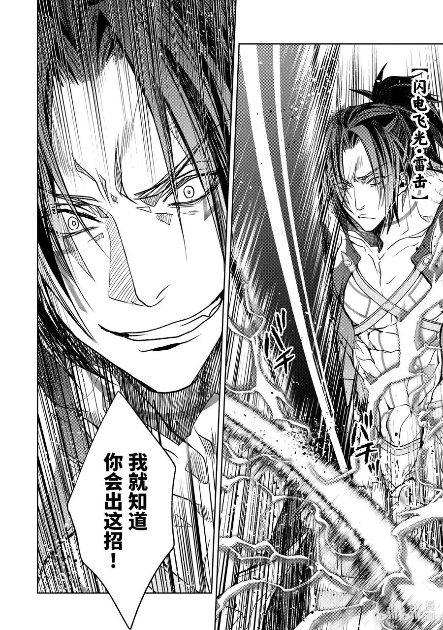 《歼灭魔导的最强贤者 无才的贤者，穷极魔导登峰造极》19-5 最强贤者，制作魔剑 第2页