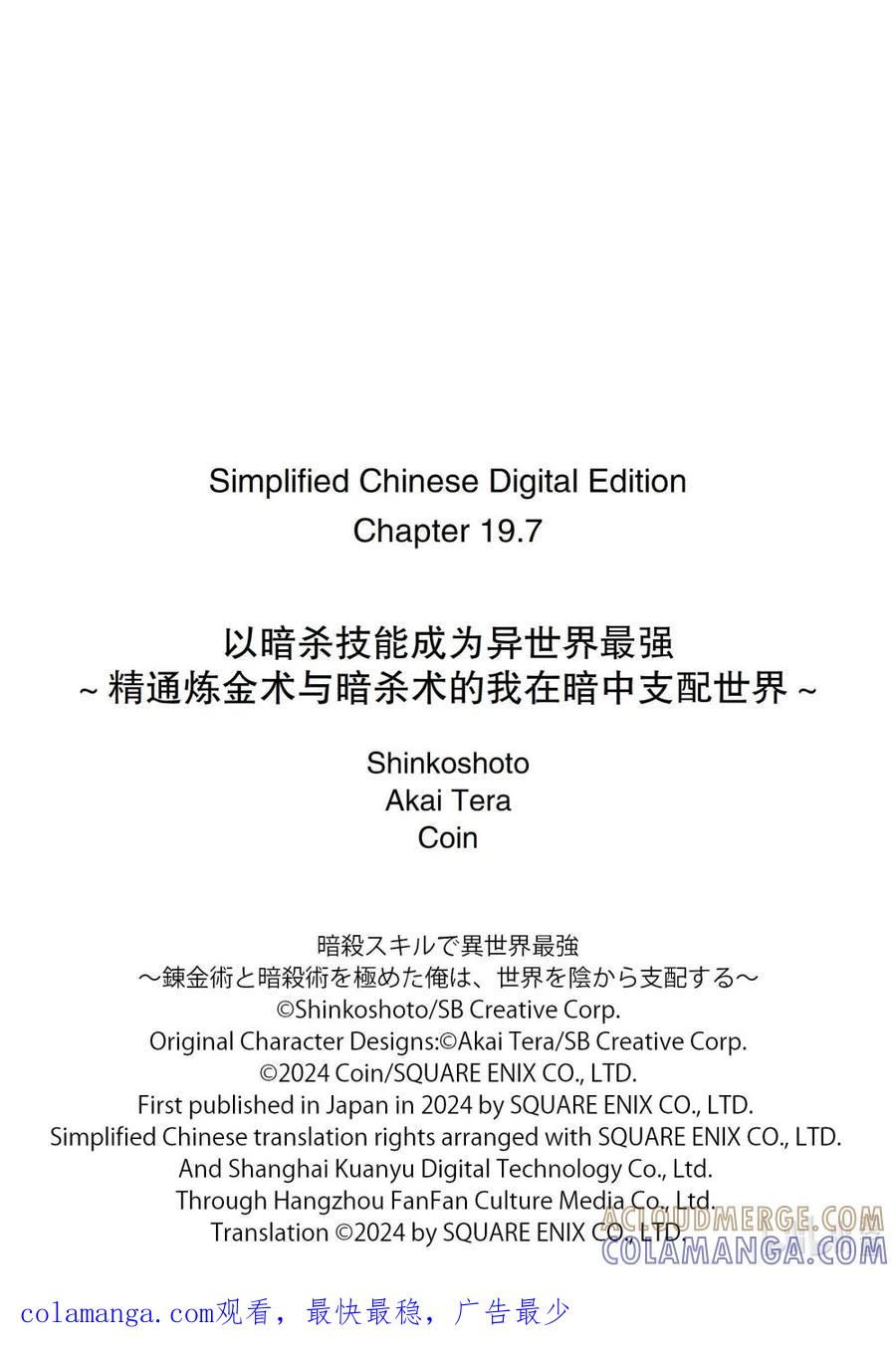 《以暗杀技能成为异世界最强 ～精通炼金术与暗杀术的我在暗中支配世界～》19-4 19-4 第11页