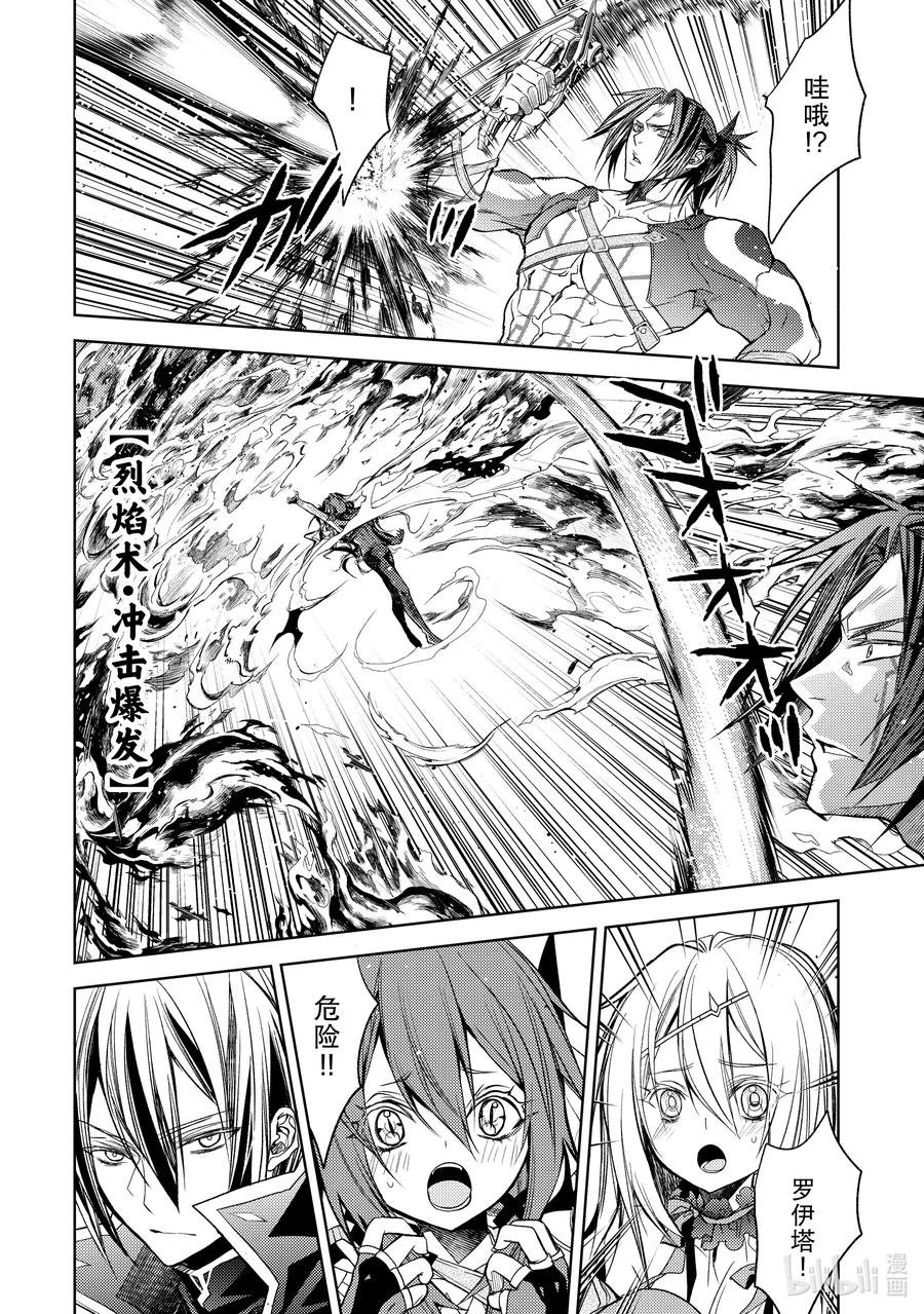 《歼灭魔导的最强贤者 无才的贤者，穷极魔导登峰造极》19-5 最强贤者，制作魔剑 第8页