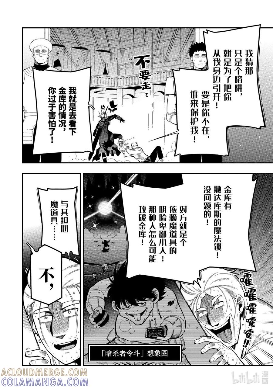《以暗杀技能成为异世界最强 ～精通炼金术与暗杀术的我在暗中支配世界～》20-1 20-1 第6页