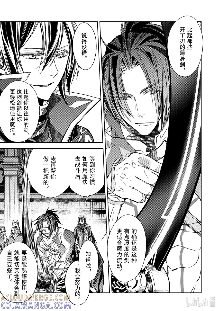 《歼灭魔导的最强贤者 无才的贤者，穷极魔导登峰造极》20-1 最强贤者，改造法杖 第5页