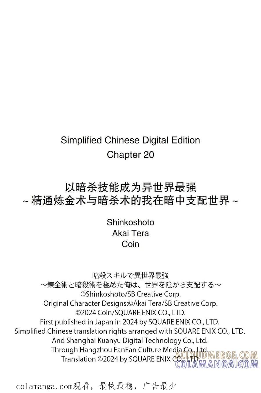 《以暗杀技能成为异世界最强 ～精通炼金术与暗杀术的我在暗中支配世界～》20-1 20-1 第11页