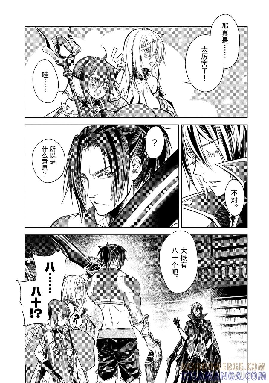 《歼灭魔导的最强贤者 无才的贤者，穷极魔导登峰造极》20-1 最强贤者，改造法杖 第7页