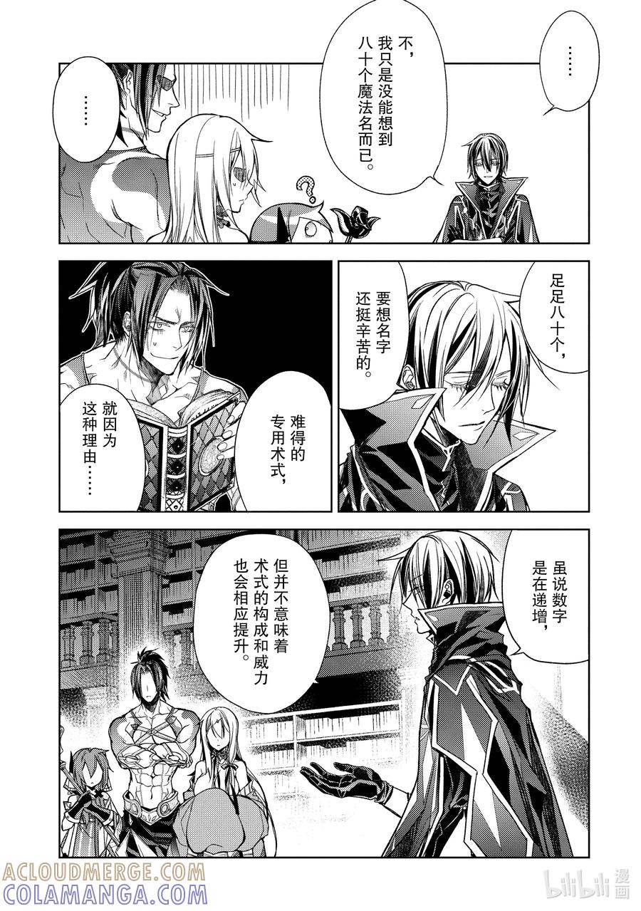 《歼灭魔导的最强贤者 无才的贤者，穷极魔导登峰造极》20-1 最强贤者，改造法杖 第11页