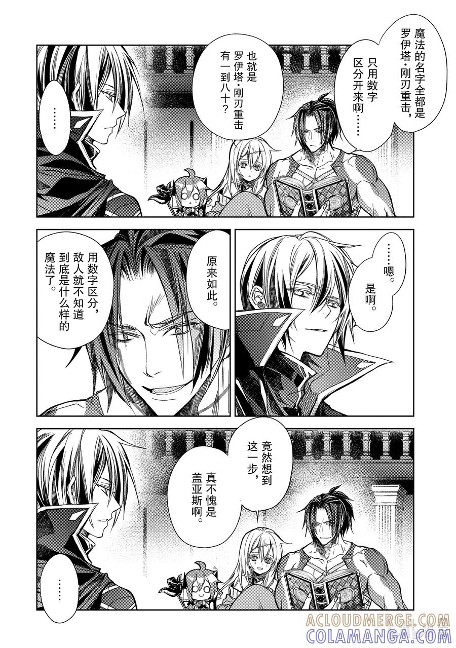 《歼灭魔导的最强贤者 无才的贤者，穷极魔导登峰造极》20-1 最强贤者，改造法杖 第10页