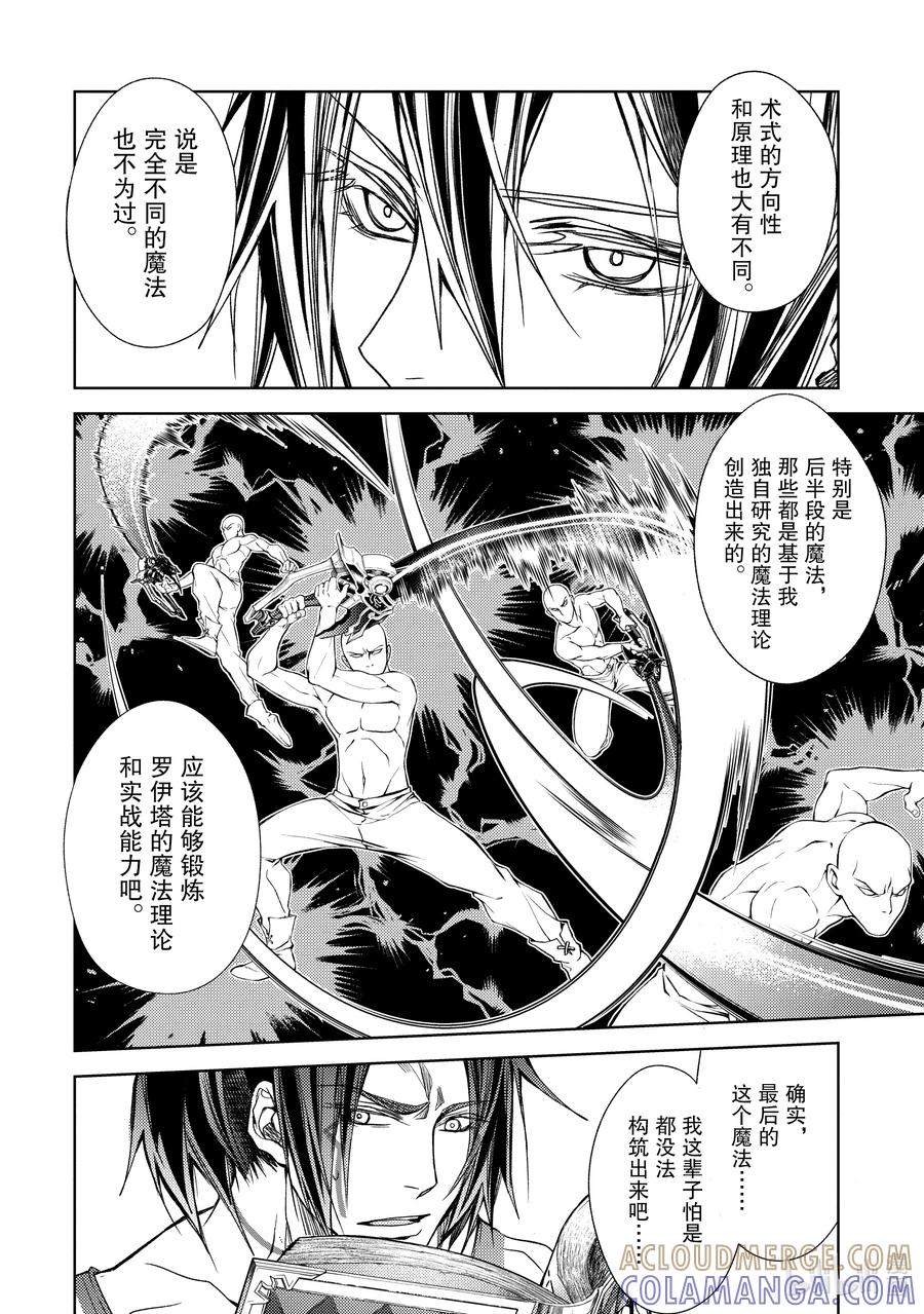 《歼灭魔导的最强贤者 无才的贤者，穷极魔导登峰造极》20-1 最强贤者，改造法杖 第12页