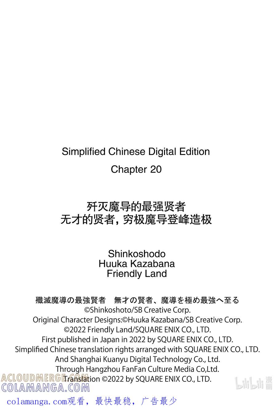《歼灭魔导的最强贤者 无才的贤者，穷极魔导登峰造极》20-1 最强贤者，改造法杖 第13页