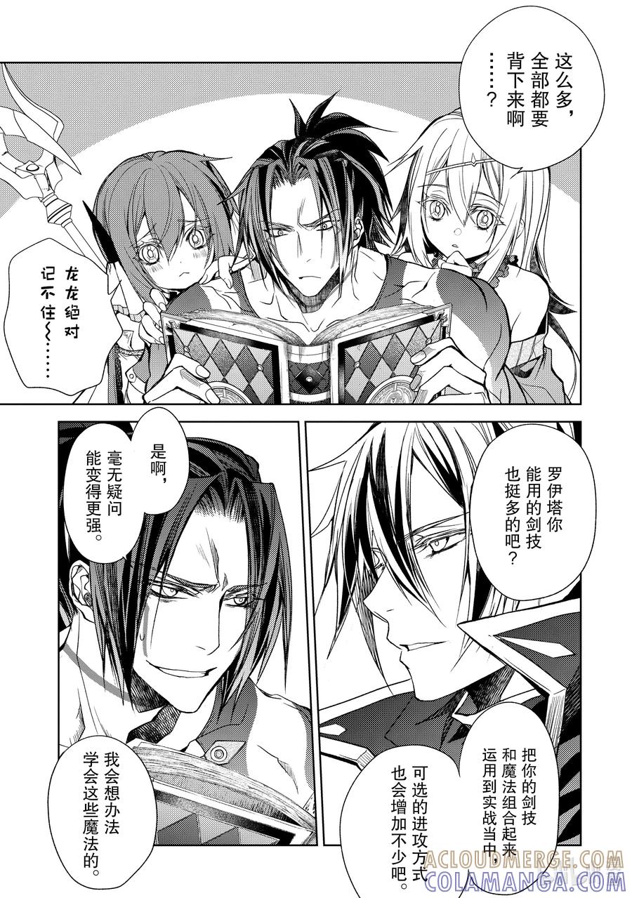《歼灭魔导的最强贤者 无才的贤者，穷极魔导登峰造极》20-1 最强贤者，改造法杖 第9页