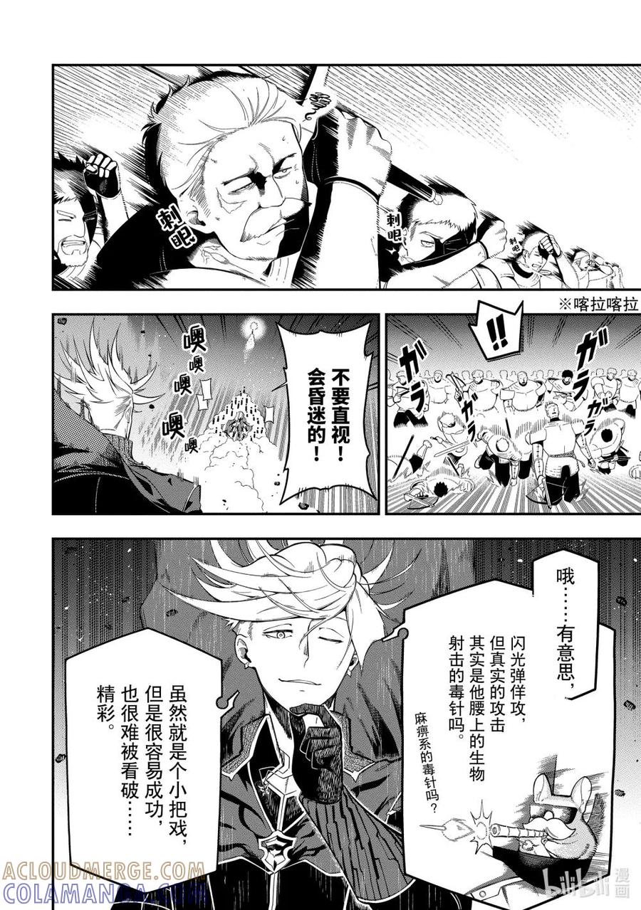 《以暗杀技能成为异世界最强 ～精通炼金术与暗杀术的我在暗中支配世界～》20-1 20-1 第10页