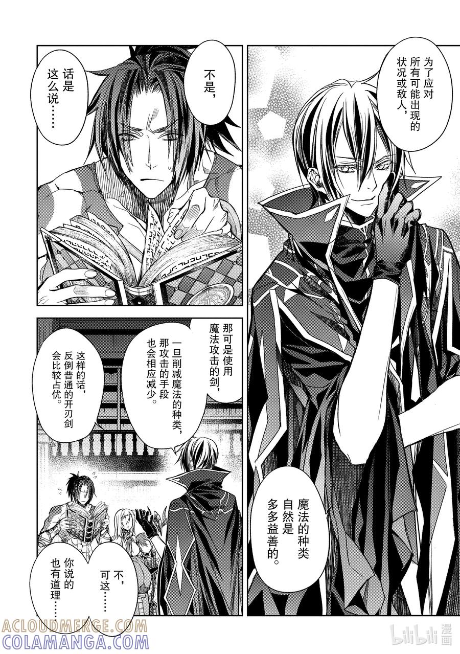 《歼灭魔导的最强贤者 无才的贤者，穷极魔导登峰造极》20-1 最强贤者，改造法杖 第8页