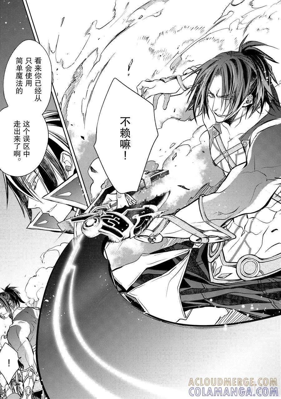 《歼灭魔导的最强贤者 无才的贤者，穷极魔导登峰造极》20-1 最强贤者，改造法杖 第3页