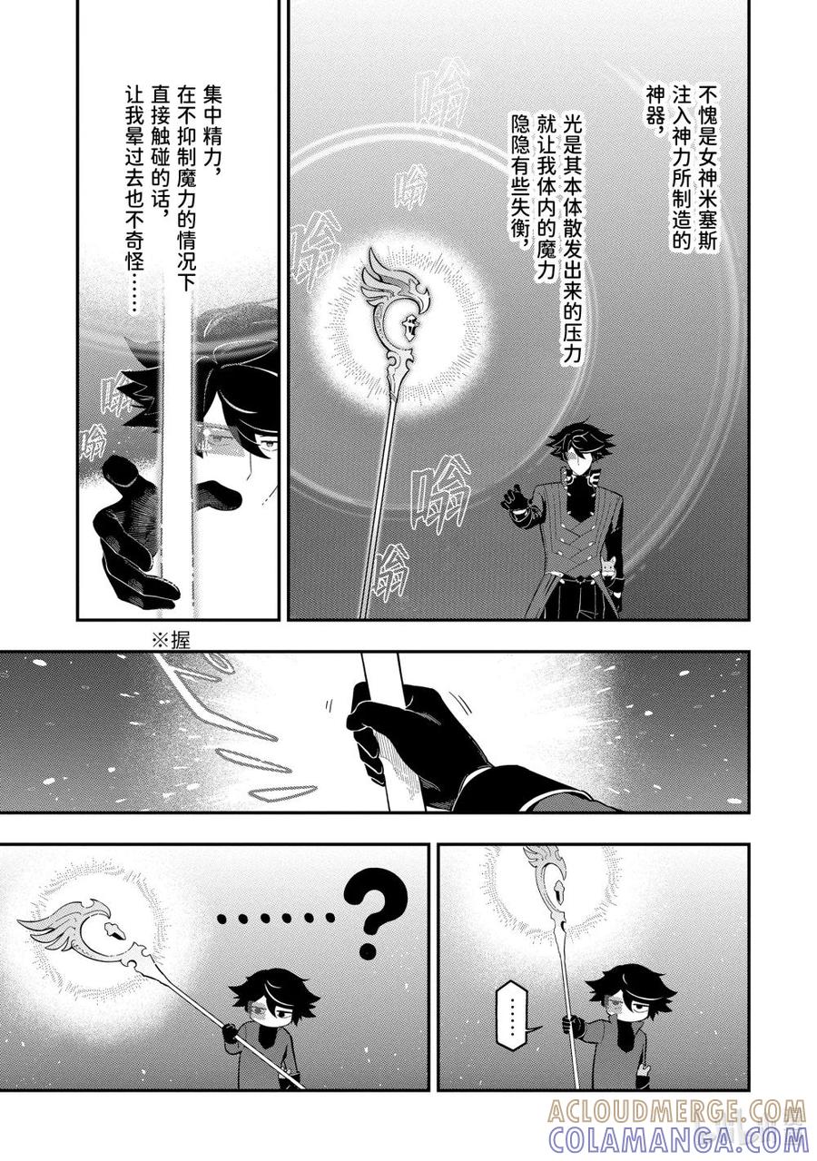 《以暗杀技能成为异世界最强 ～精通炼金术与暗杀术的我在暗中支配世界～》20-1 20-1 第3页