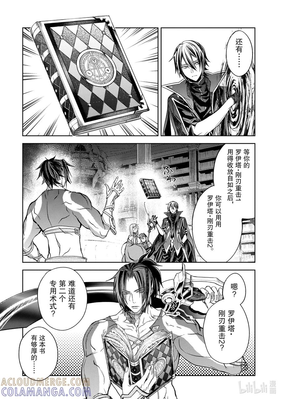 《歼灭魔导的最强贤者 无才的贤者，穷极魔导登峰造极》20-1 最强贤者，改造法杖 第6页