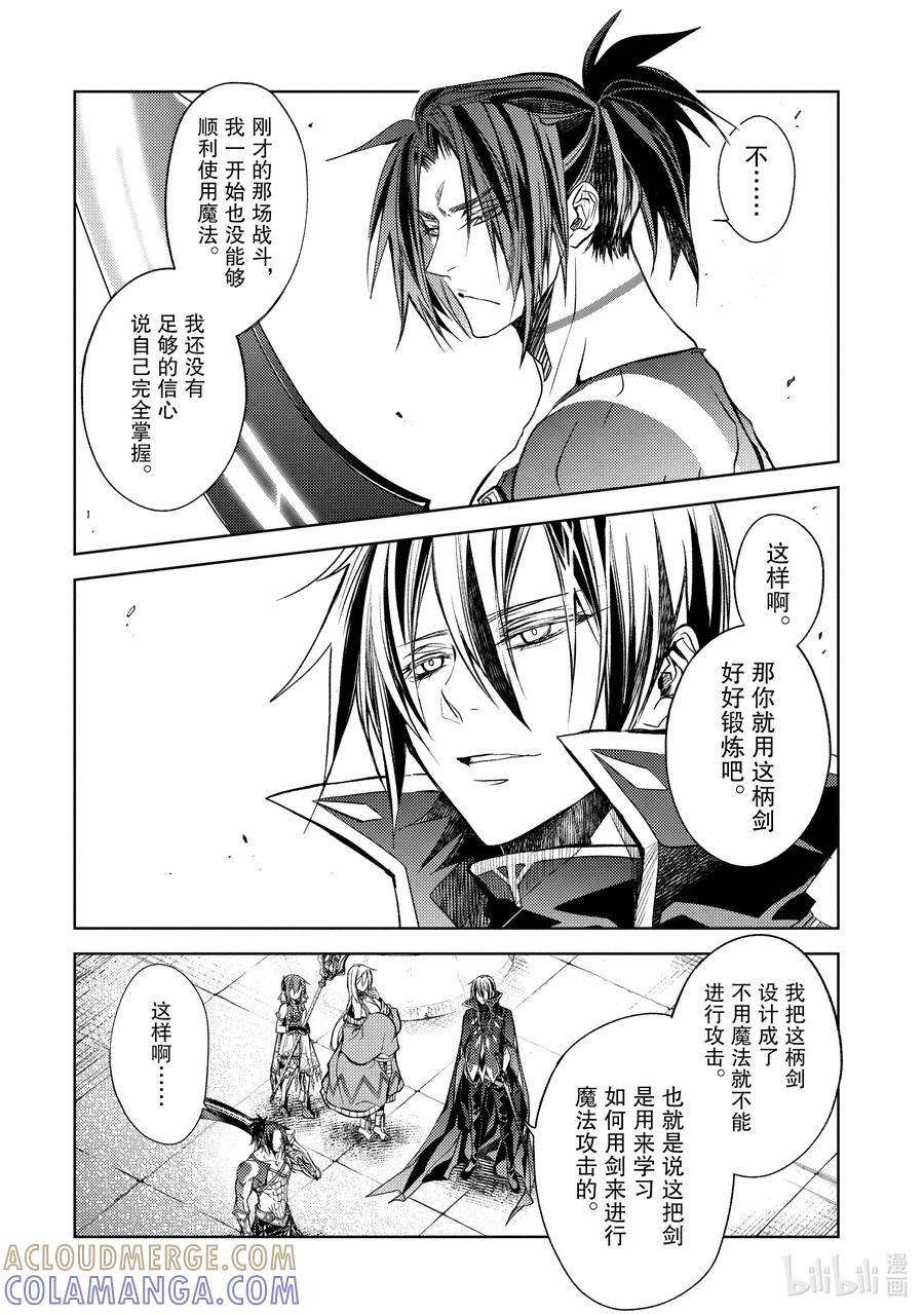 《歼灭魔导的最强贤者 无才的贤者，穷极魔导登峰造极》20-1 最强贤者，改造法杖 第4页
