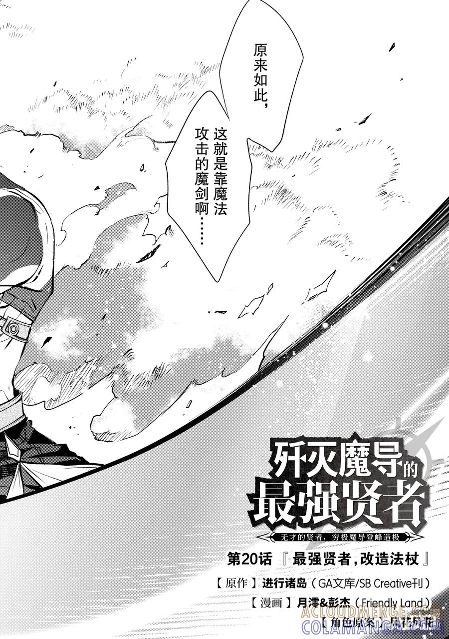 《歼灭魔导的最强贤者 无才的贤者，穷极魔导登峰造极》20-1 最强贤者，改造法杖 第2页