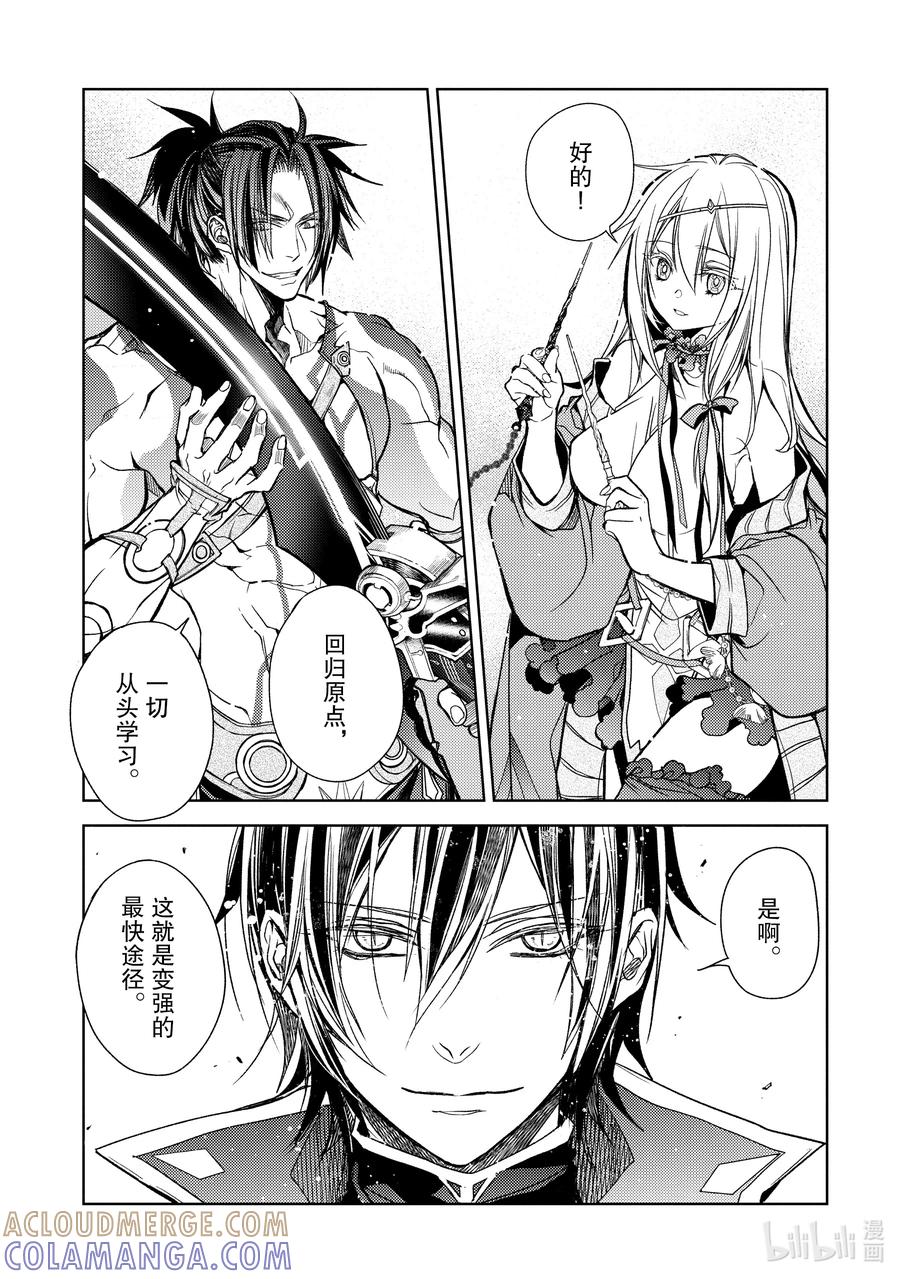 《歼灭魔导的最强贤者 无才的贤者，穷极魔导登峰造极》20-2 最强贤者，改造法杖 第3页