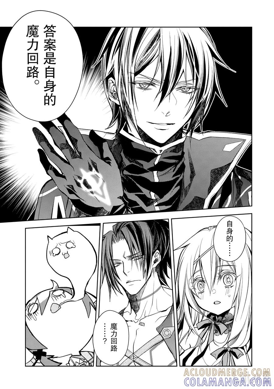《歼灭魔导的最强贤者 无才的贤者，穷极魔导登峰造极》20-2 最强贤者，改造法杖 第7页
