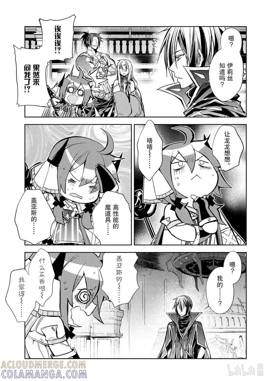 《歼灭魔导的最强贤者 无才的贤者，穷极魔导登峰造极》20-2 最强贤者，改造法杖 第5页