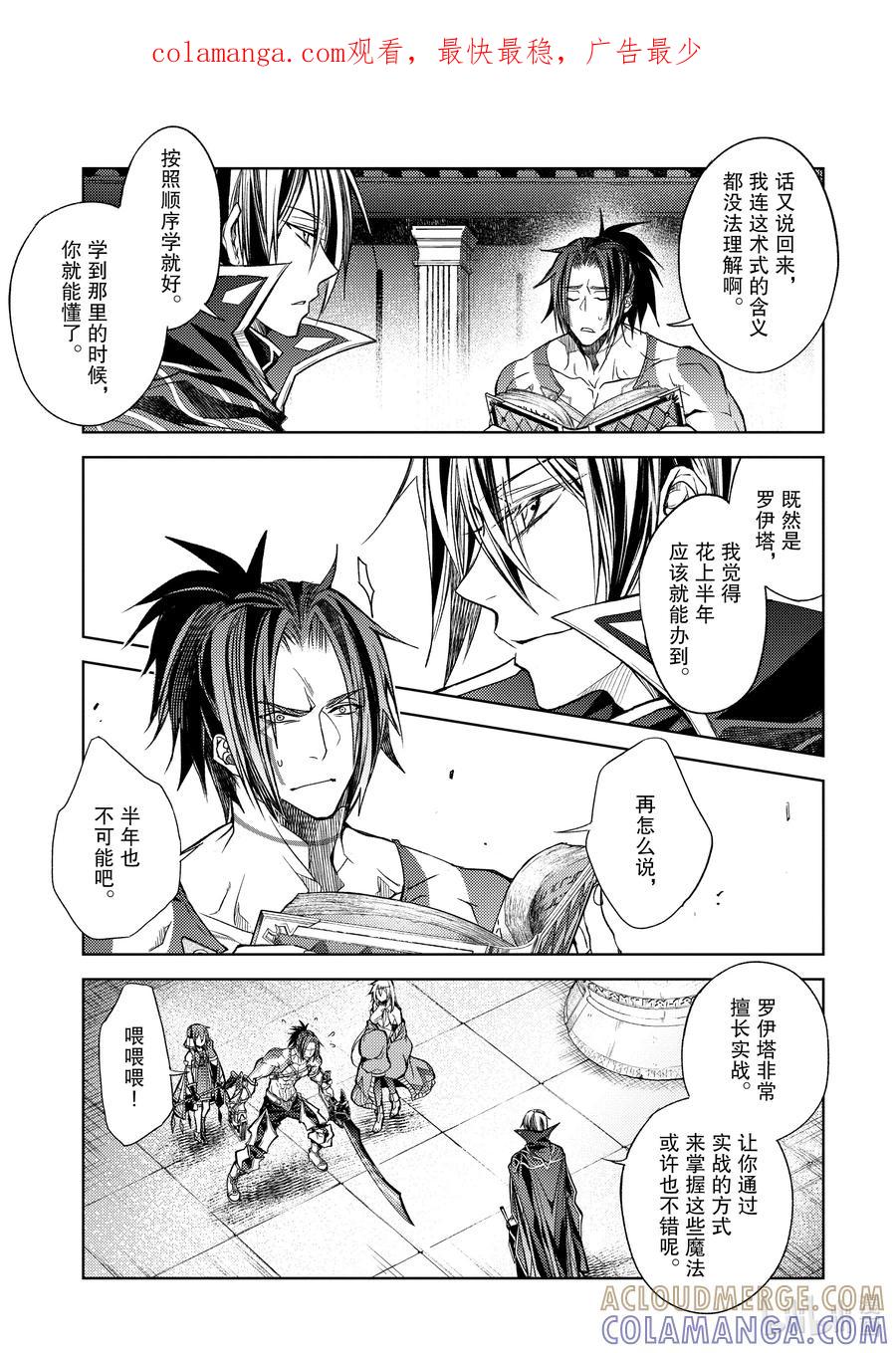 《歼灭魔导的最强贤者 无才的贤者，穷极魔导登峰造极》20-2 最强贤者，改造法杖 第1页