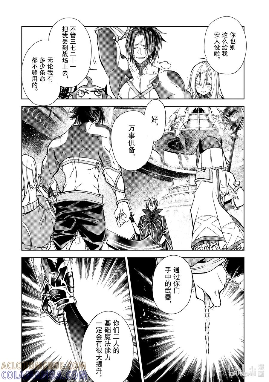 《歼灭魔导的最强贤者 无才的贤者，穷极魔导登峰造极》20-2 最强贤者，改造法杖 第2页