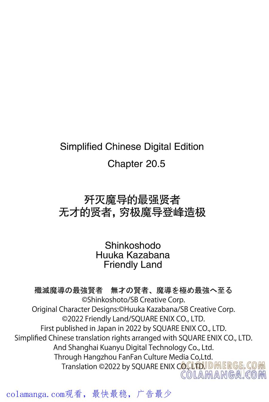 《歼灭魔导的最强贤者 无才的贤者，穷极魔导登峰造极》20-2 最强贤者，改造法杖 第12页